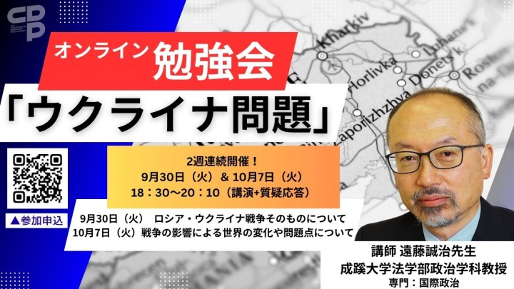 ウクライナ勉強会