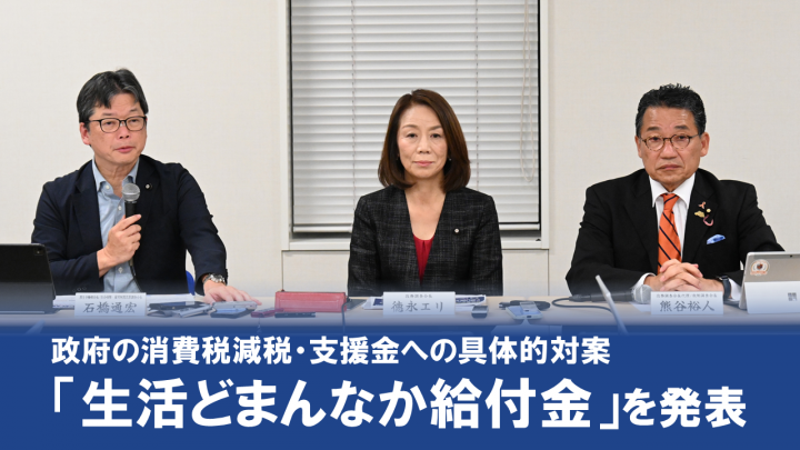 20261029政調審議会後に消費減税への立憲民主党案を説明