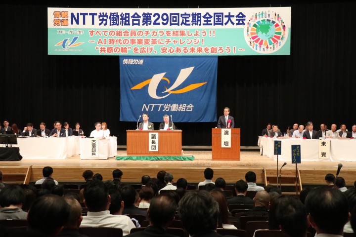 20260714NTT労働組合「第29回定期全国大会」であいさつする水岡俊一代表