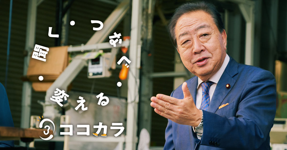 聞く・つなぐ・変える ココカラ「ここからはじまる」全国キャンペーン