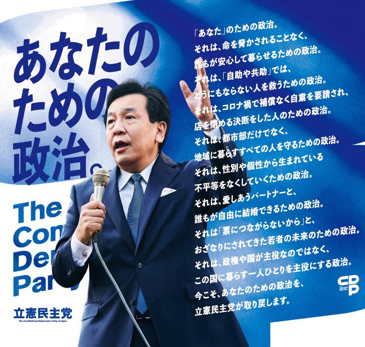 立憲民主党 変えよう