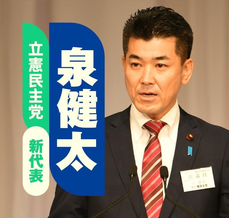 新代表 泉健太