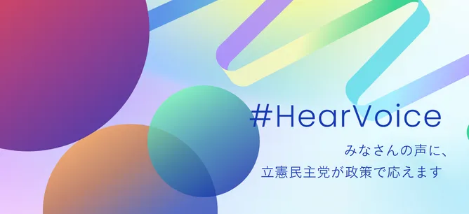 HearVoice