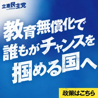 シェア画像: 教育無償化で誰もがチャンスを掴める国へ