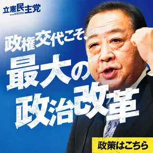 シェア画像: 政権交代こそ、最大の政治改革