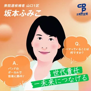 シェア画像: 山口１区　坂本ふみこ