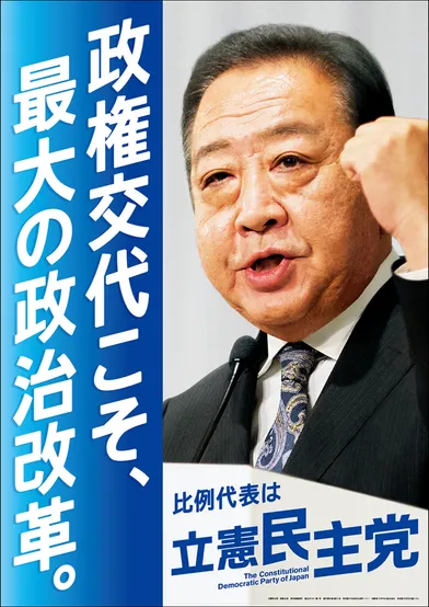 立憲 民主党 ポスター