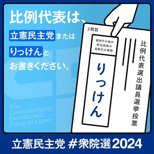 シェア画像: 比例代表は、「立憲民主党」「りっけん」とお書きください。