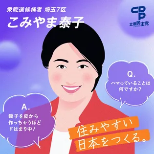 シェア画像: 埼玉７区　こみやま泰子