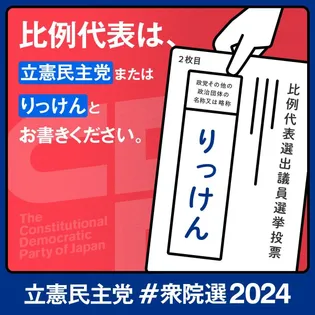 シェア画像: 比例代表は、「立憲民主党」「りっけん」とお書きください。