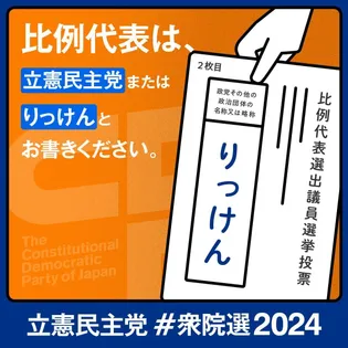 シェア画像: 比例代表は、「立憲民主党」「りっけん」とお書きください。