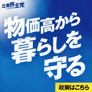 シェア画像: 物価高から暮らしを守る