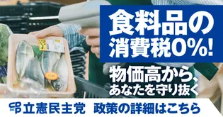 シェア画像: 食料品の消費税0%!