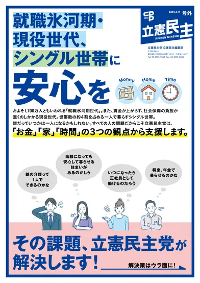 政治活動用ビラ