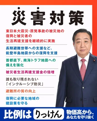 シェア画像: 立憲民主党の災害対策