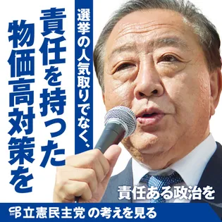 シェア画像: 選挙の人気取りでなく、責任を持った物価高対策を