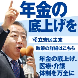 シェア画像: 年金の底上げを
