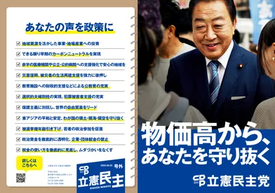 政治活動用ビラ