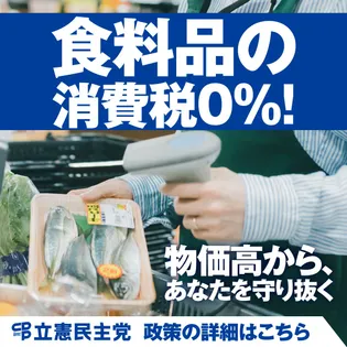 シェア画像: 食料品の消費税0%!