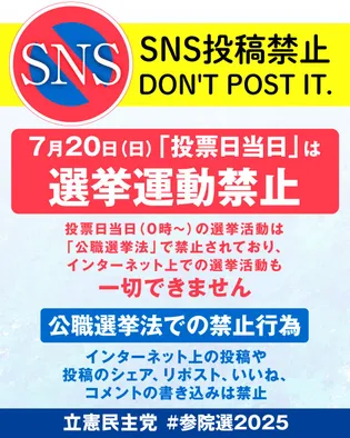 シェア画像: 投票日当日は選挙運動禁止