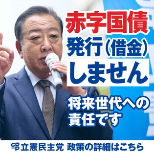 シェア画像: 赤字国債発行(借金)しません