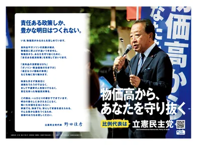 政治活動用ビラ