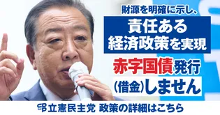 シェア画像: 財源を明確に示し、責任ある経済政策を実現