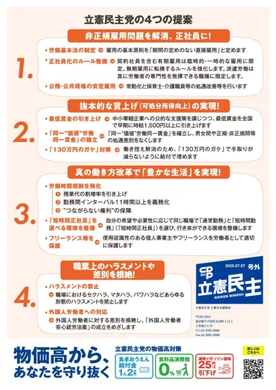 政治活動用ビラ