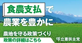 シェア画像: 食農支払で農業を豊かに