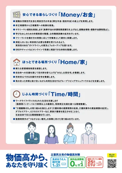 政治活動用ビラ