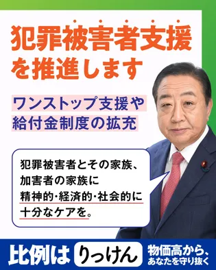 シェア画像: 犯罪被害者支援を推進します