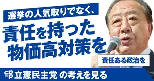 シェア画像: 選挙の人気取りでなく、責任を持った物価高対策を