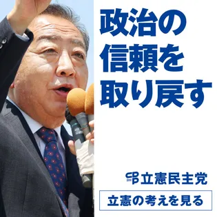 シェア画像: 政治の信頼を取り戻す