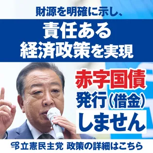シェア画像: 財源を明確に示し、責任ある経済政策を実現