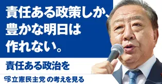 シェア画像: 責任ある政策しか、豊かな明日は作れない。