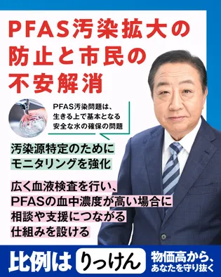 シェア画像: PFAS汚染拡大の防止と市民の不安解消