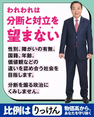 シェア画像: われわれは分断と対立を望まない