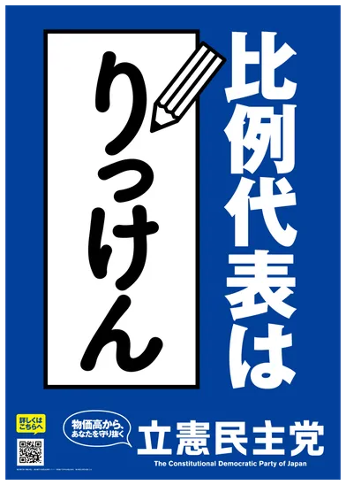 選挙活動用ポスター