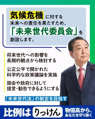 シェア画像: 未来への責任を果たすため未来世代委員会を創設