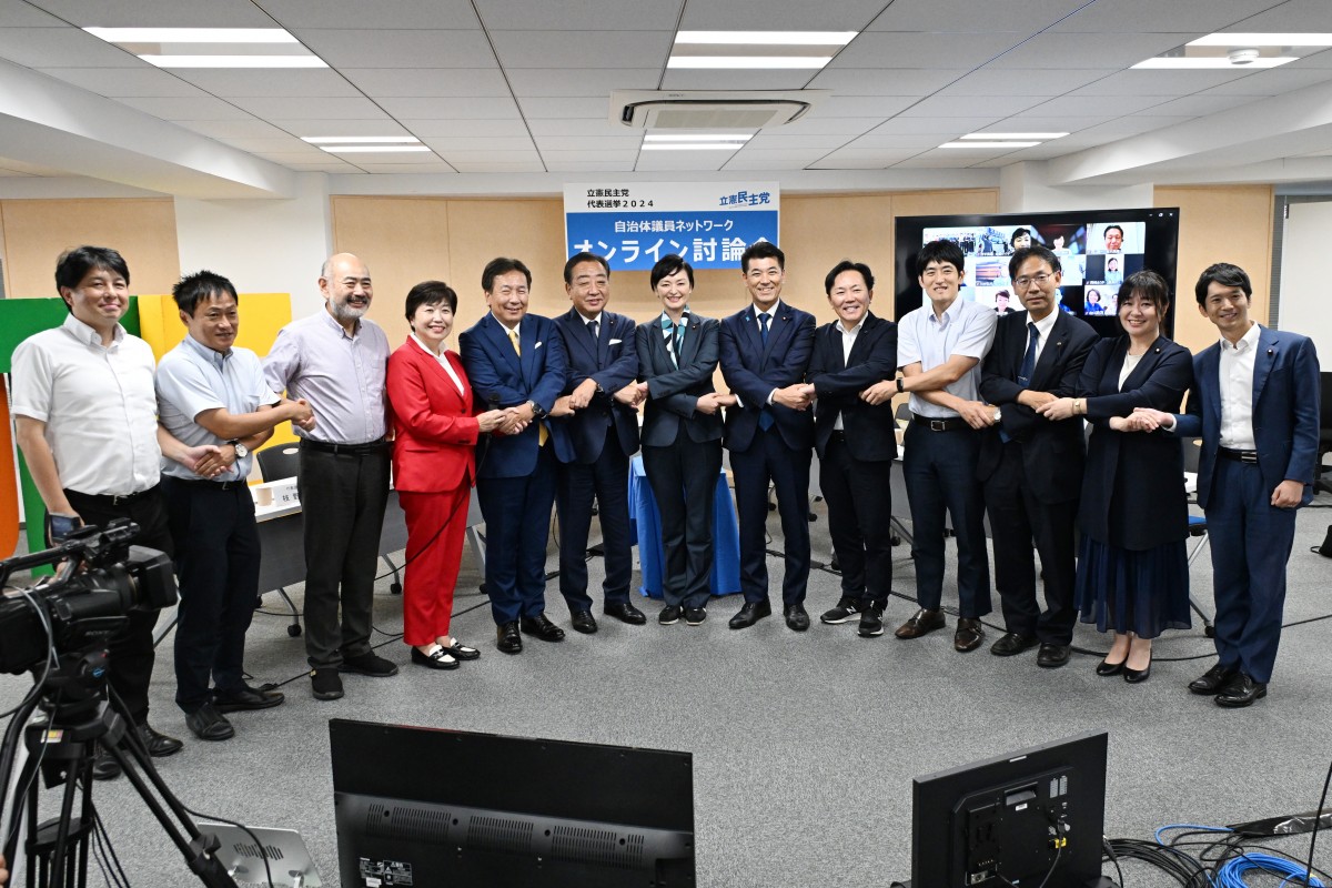 代表選挙】自治体議員ネットワークオンライン討論会 - 立憲民主党
