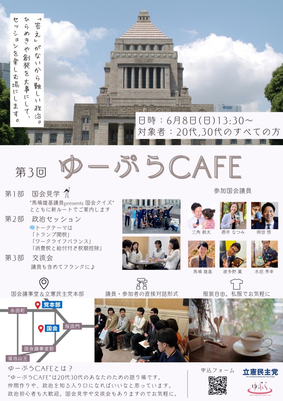 フライヤー_第3回ゆーぷらCAFE.jpg