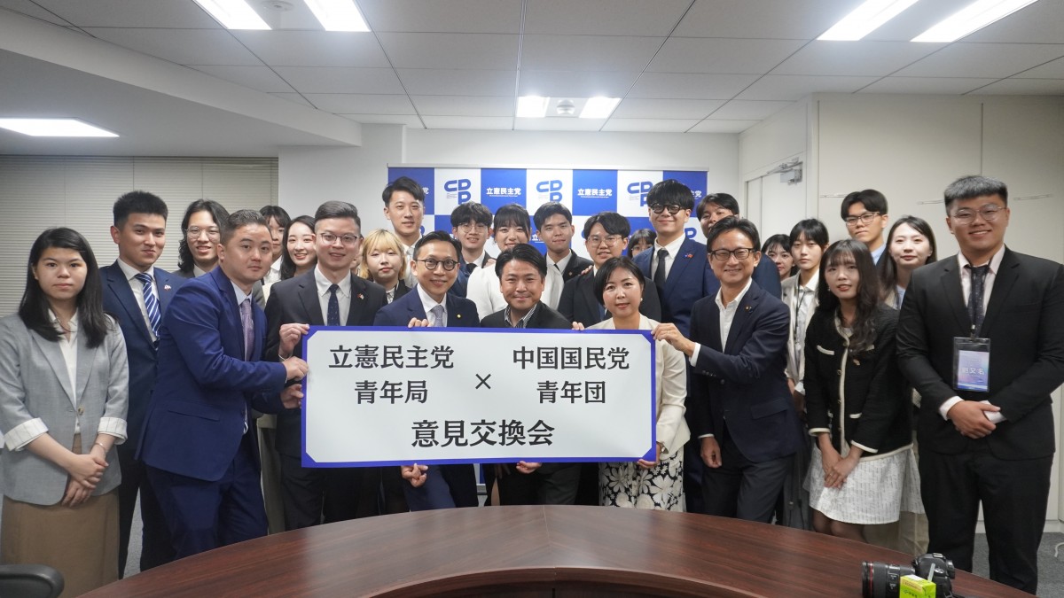 青年局】中国国民党青年団との意見交換会を開催 - 立憲民主党