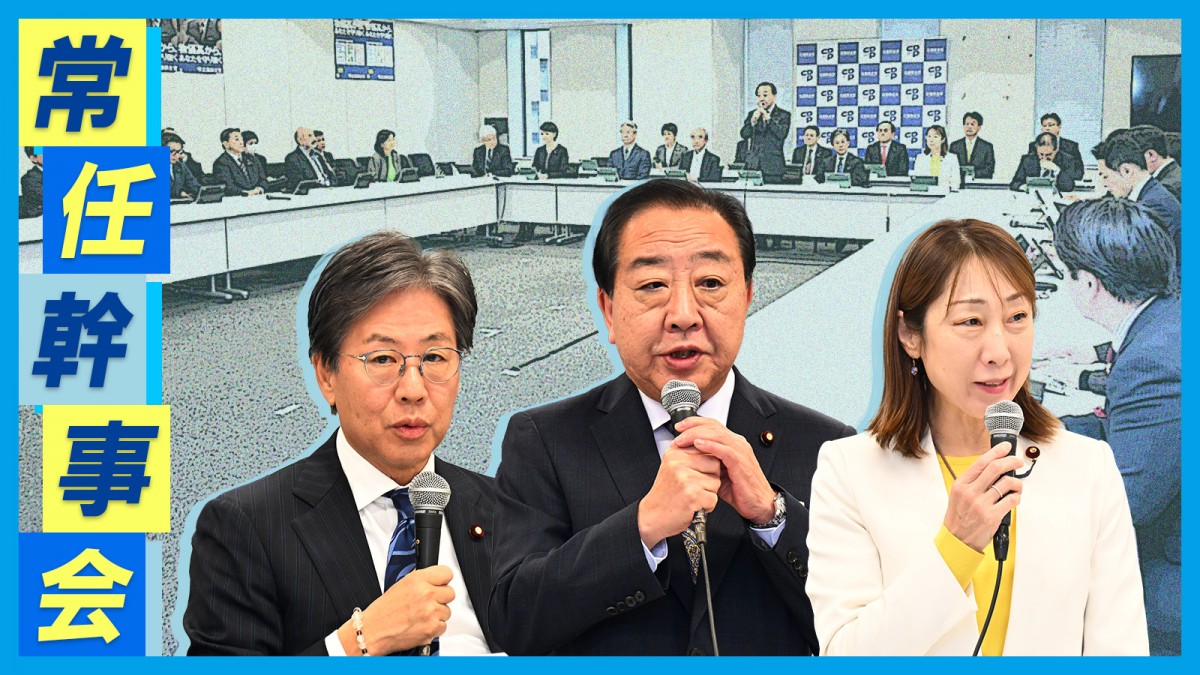 常任幹事会】第142回 「青森県東方沖の地震について、党としても緊張感