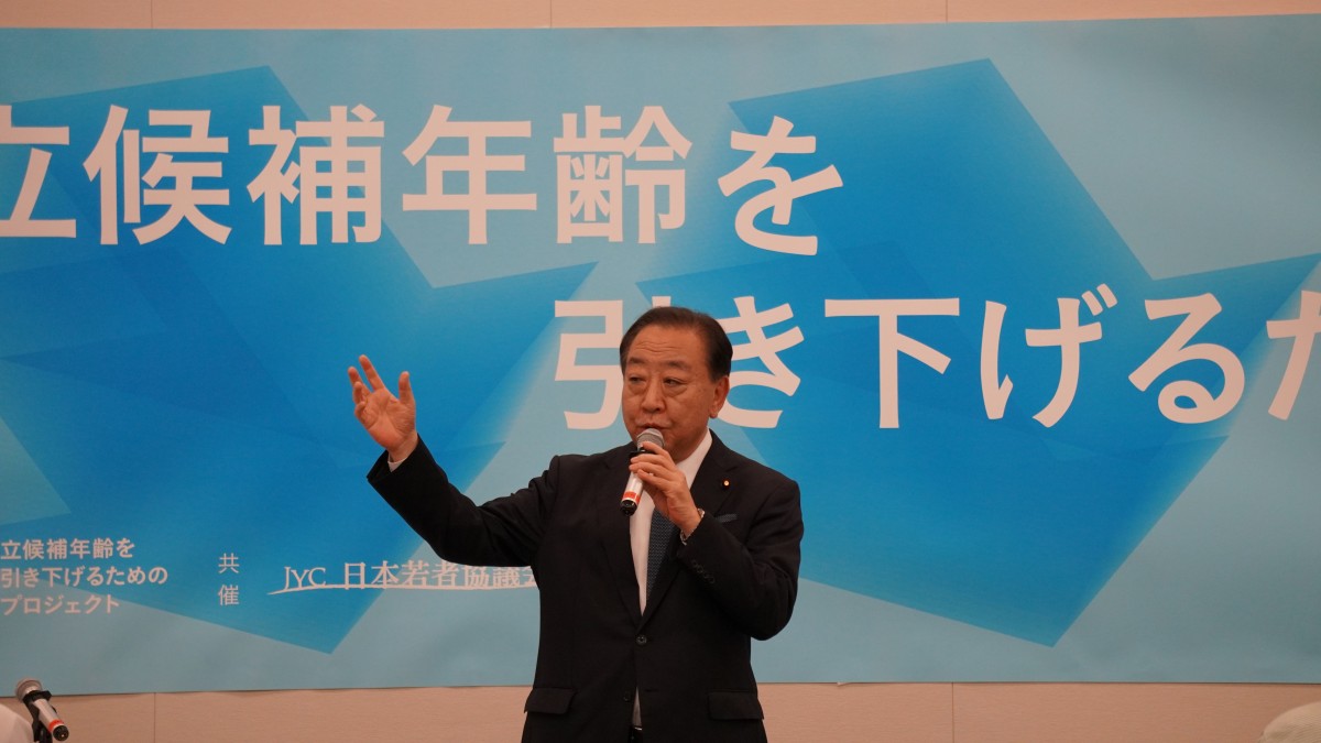 立候補年齢を引き下げるための院内集会」に野田代表らが参加 - 立憲民主党