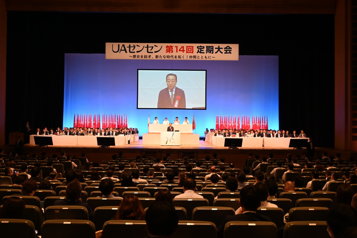 野田佳彦代表、UAゼンセン第14回定期大会に来賓として出席 - 立憲民主党
