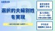 選択的夫婦別姓法案
