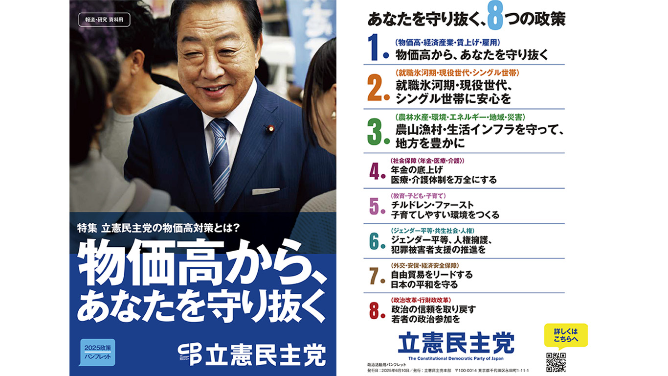 代表会見】「物価高から、あなたを守り抜く」参院選挙政策発表 - 立憲民主党
