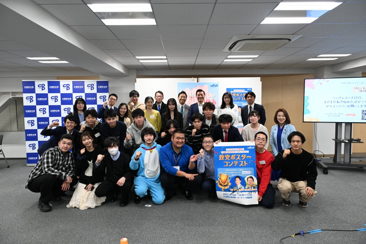 りっけんユースが「りっけんみんしゅの春休み」を開催 - 立憲民主党