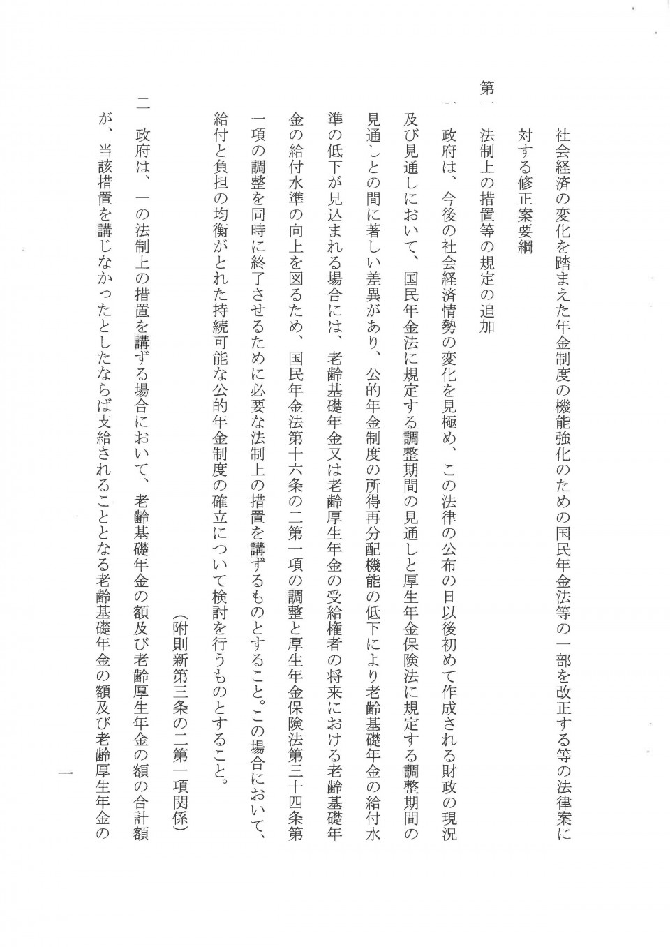 党首会談　合意文書_ページ_3.jpg