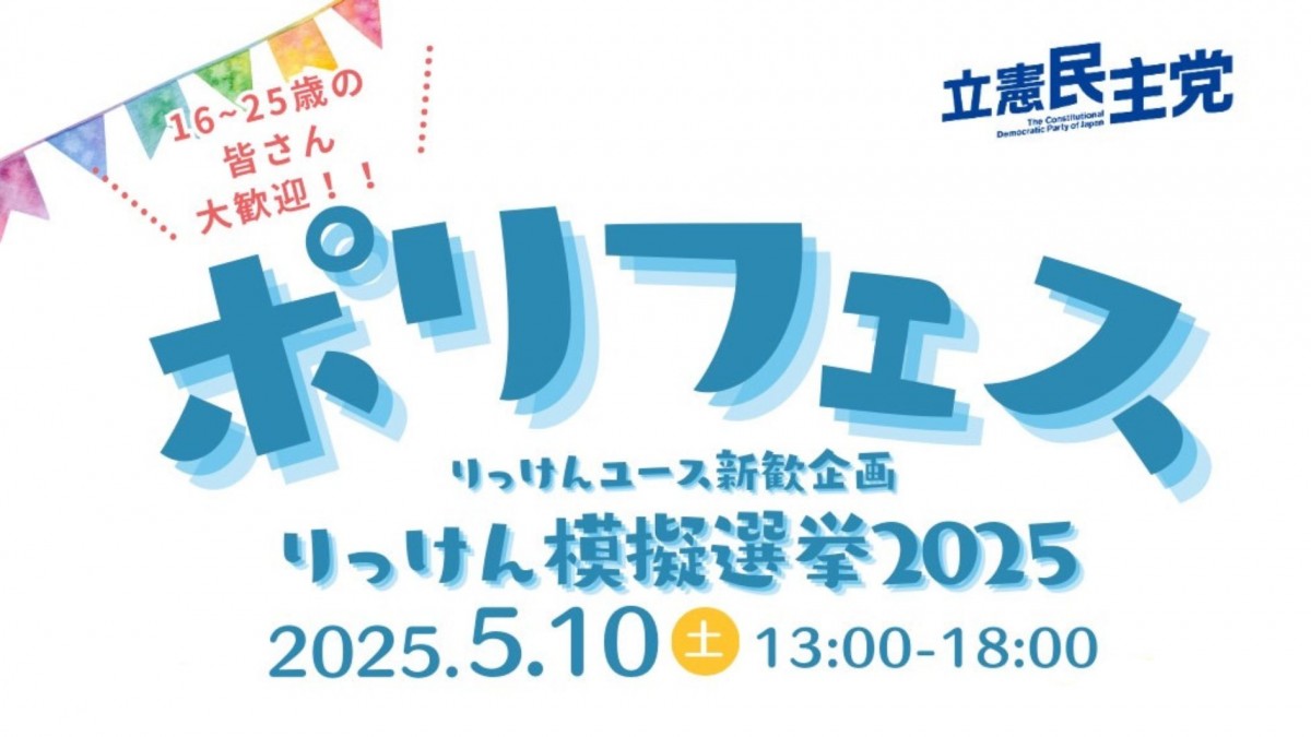 青年局・参加者募集】あなたはどんな政策を掲げ、「何党」を作りたい